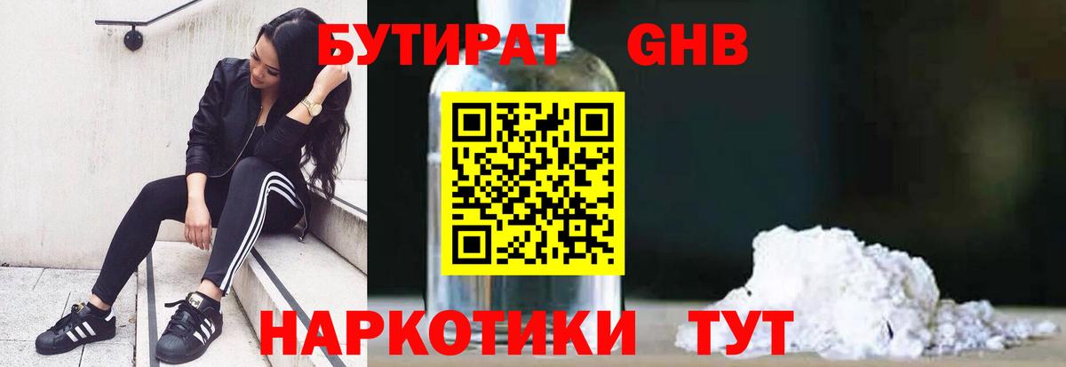 Бутират вода Новый Уренгой