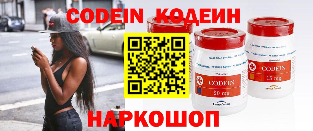 Codein Purple Drank Новый Уренгой