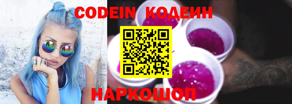 Новый Уренгой  Codein напиток Lean (лин)  Codein Purple Drank  Вход с VPN 