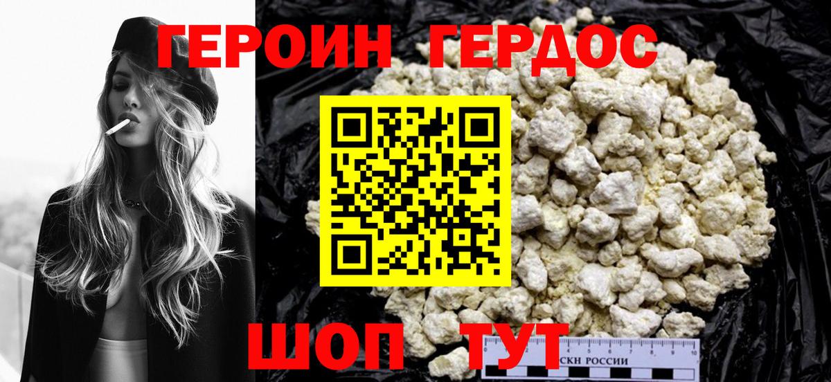 Героин VHQ Новый Уренгой